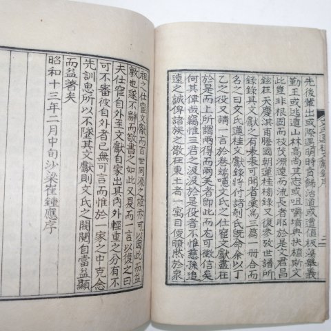 1938년 대구간행 문씨연계문헌록(文氏蓮桂文獻錄)1책완질