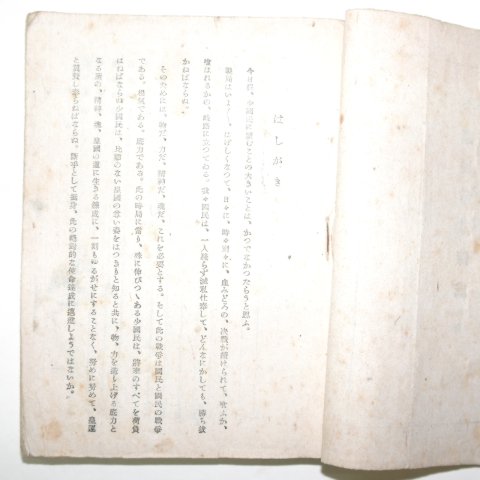 경성대동인서관발행 소국민상식연성(少國民常識鍊成)