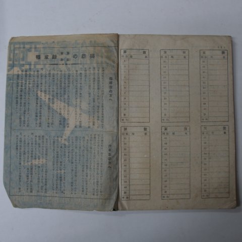 1942년 조선교육신문사 국민학교6학년 흥아산수실격연성장