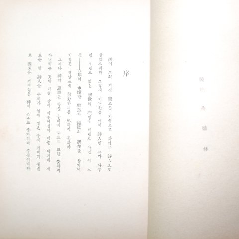 1948년초판 김춘수(金春洙)시집 구름과 장미(薔薇)