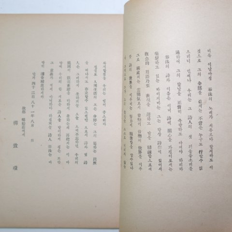 1948년초판 김춘수(金春洙)시집 구름과 장미(薔薇)