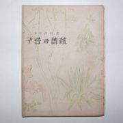 1948년초판 김춘수(金春洙)시집 구름과 장미(薔薇)