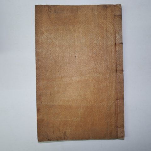 목판본 고려중기 문신 문극겸(文克謙) 충숙공실기(忠肅公實紀) 1책완질
