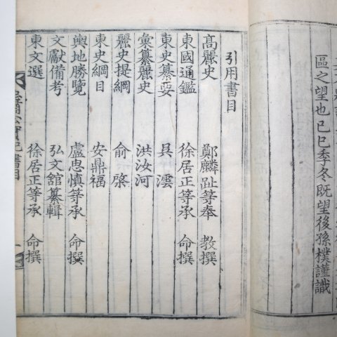목판본 고려중기 문신 문극겸(文克謙) 충숙공실기(忠肅公實紀) 1책완질