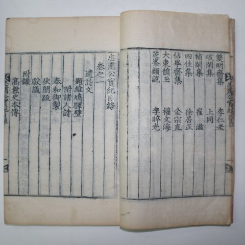 1930년 목판본 충숙공실기(忠肅公實紀)1책완질