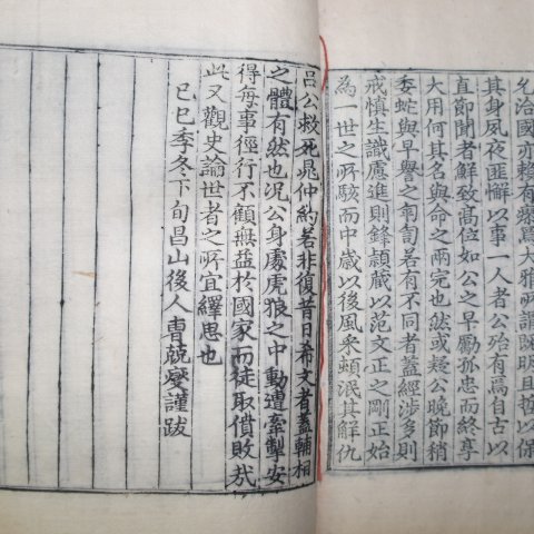목판본 고려중기 문신 문극겸(文克謙) 충숙공실기(忠肅公實紀) 1책완질