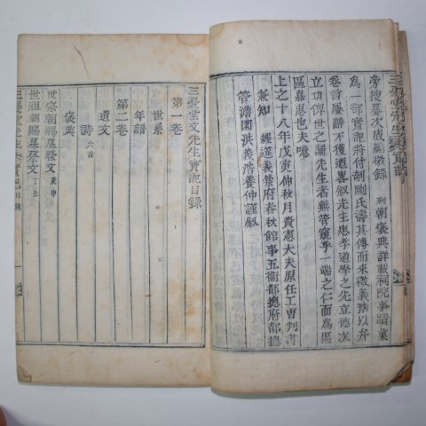 삼우당문선생실기(三憂堂文先生實記)4권2책완질 문익점(文益漸)