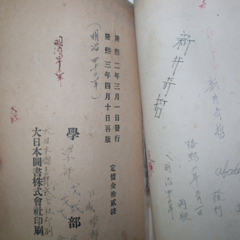 1909년(융희3년) 학부편찬 보통학교학도용 국어독본 권7