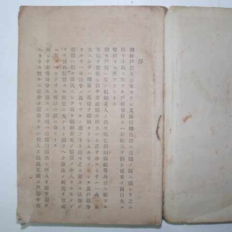 1923년 조선호적계서식(朝鮮戶籍屆書式)