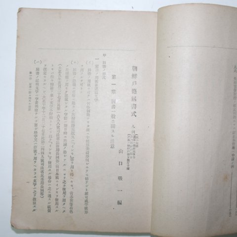 1923년 조선호적계서식(朝鮮戶籍屆書式)