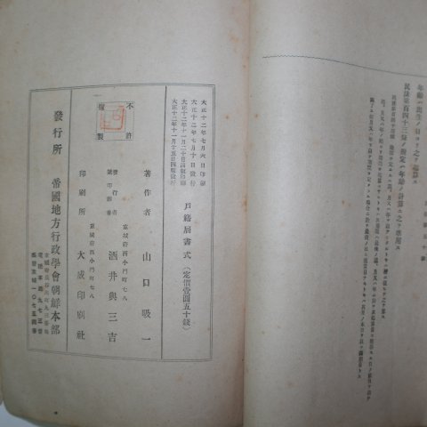 1923년 조선호적계서식(朝鮮戶籍屆書式)