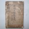 1923년 조선호적계서식(朝鮮戶籍屆書式)