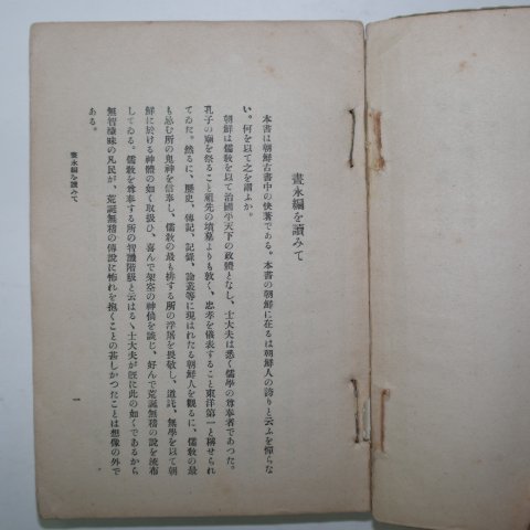 1923년 화영편(畵永編),숙향전(淑香傳)