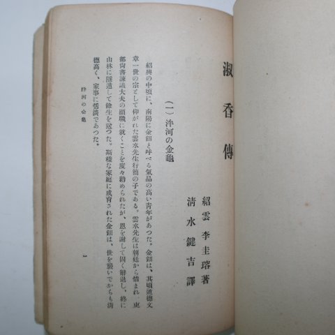 1923년 화영편(畵永編),숙향전(淑香傳)