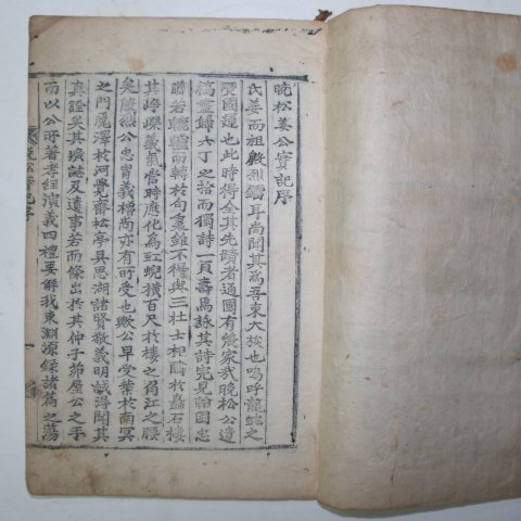 1899년(광무3년) 강렴(姜濂) 만송강공실기(晩松姜公實記)1책완질