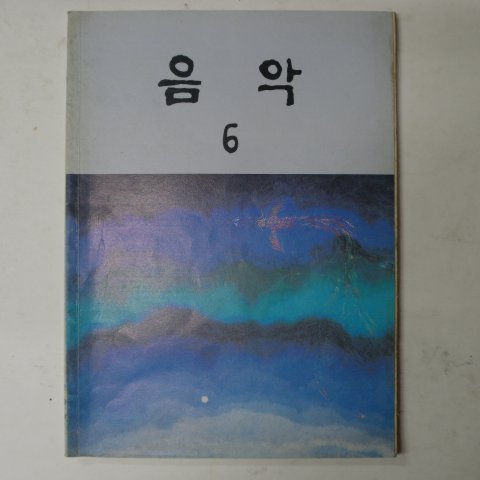 1990년 음악 6