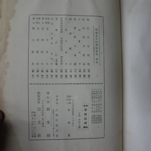 1949년 성경주석(聖經註釋) 1책완질