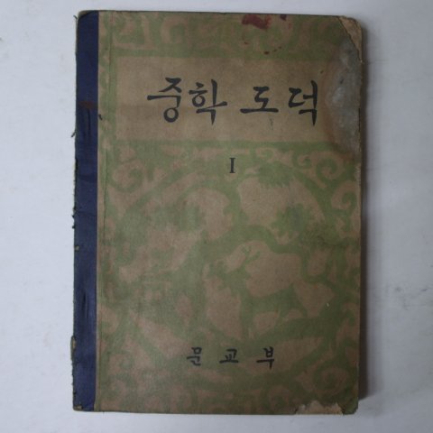 1960년 중학도덕 1