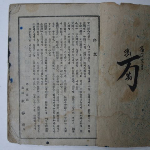 1947년 낙동서관 한글 명심보감(明心寶鑑)1책완질