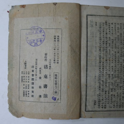 1947년 낙동서관 한글 명심보감(明心寶鑑)1책완질