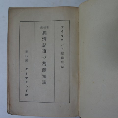 1932년 日本刊 경제기사