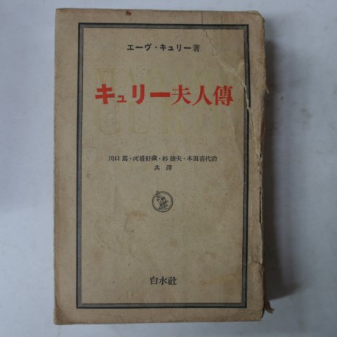 1939년 日本刊 夫人傳