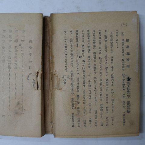 1949년 동화문화 수사편(搜査手帖)