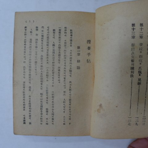 1949년 동화문화 수사편(搜査手帖)