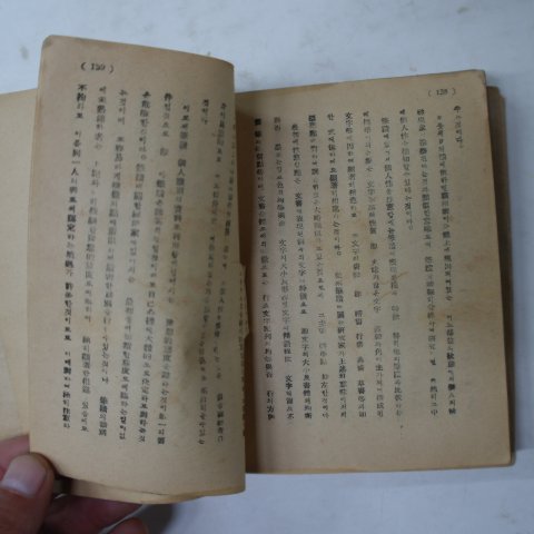 1949년 동화문화 수사편(搜査手帖)