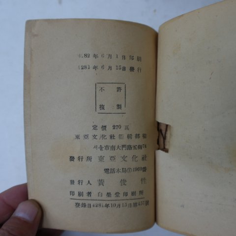 1949년 동화문화 수사편(搜査手帖)