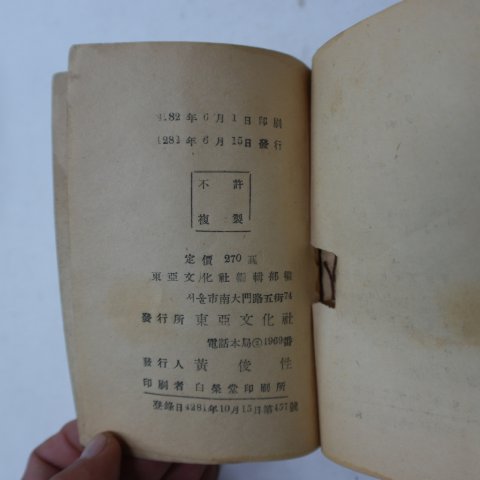 1949년 동화문화 수사편(搜査手帖)