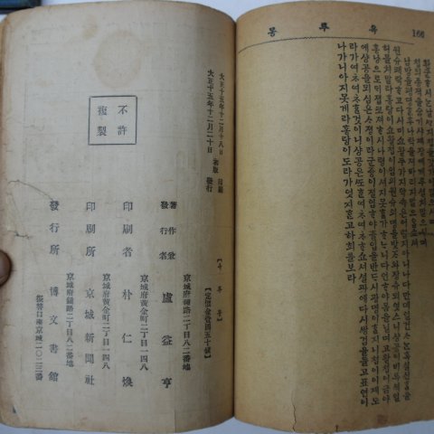 1926년 박문서관 옥루몽(玉樓夢)권1,2 2책