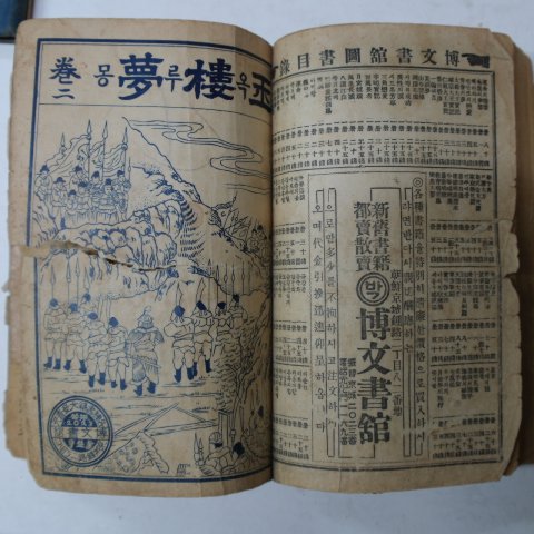 1926년 박문서관 옥루몽(玉樓夢)권1,2 2책