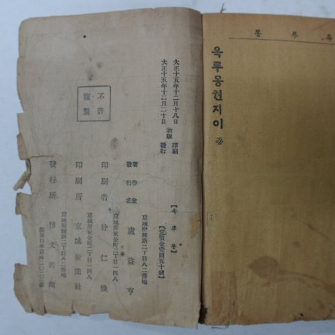 1926년 박문서관 옥루몽(玉樓夢)권1,2 2책