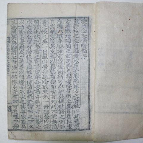 목판본 의성김씨문헌록(義城金氏文獻錄) 2책완질