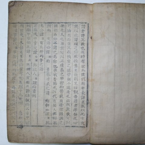 1835년(乙未年) 진양하씨세보(晋陽河氏世譜) 1책완질