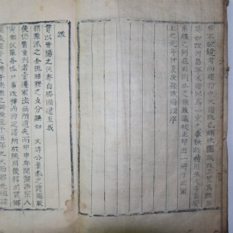 1835년(乙未年) 진양하씨세보(晋陽河氏世譜) 1책완질