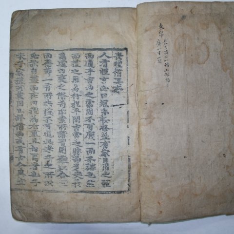 대형목판본 상례비요(喪禮備要) 1책완질