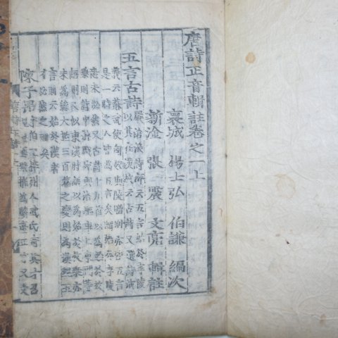 1439년(正統己未)목판본 당시정음집주(唐詩始音輯註) 8책