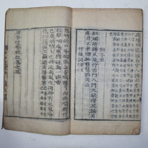 1439년(正統己未)목판본 당시정음집주(唐詩始音輯註) 8책