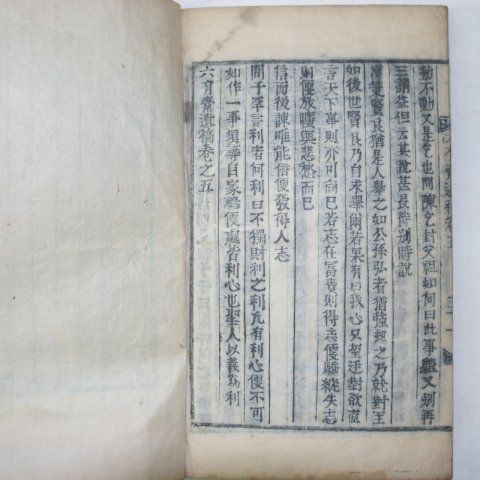 목활자본 육유재유고(六有齋遺稿)권4,5 1책