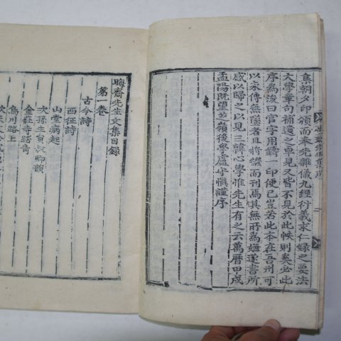 목판본간행 이언적(李彦迪)선생의 회재선생문집(晦齋先生文集)13권5책완질