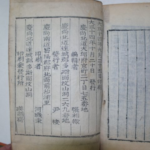 1925년 목활자본 박승동(朴昇東) 미강집(渼江集)19권8책완질