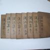 1925년 목활자본 박승동(朴昇東) 미강집(渼江集)19권8책완질