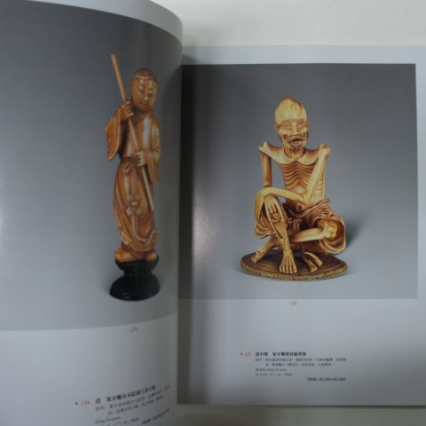 2009년 중국고미술품도록(도자기,공예품)