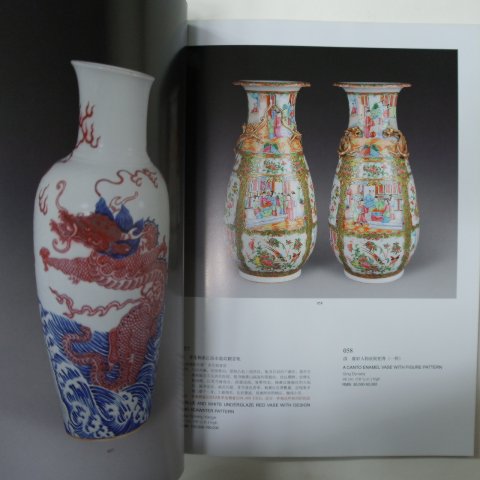 2009년 중국고미술품도록(도자기,공예품)