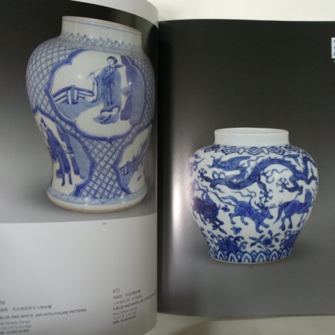 2009년 중국고미술품도록(도자기,공예품)