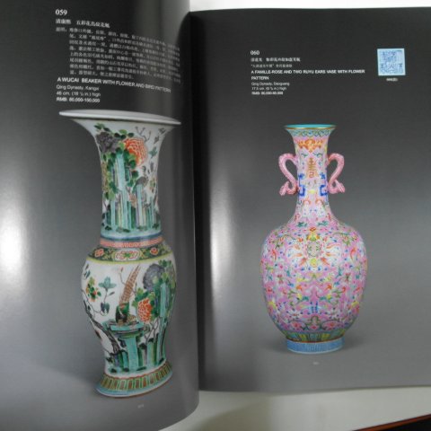 2009년 중국고미술품도록(도자기,공예품)