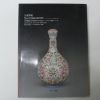 2009년 중국고미술품도록(도자기,공예품)