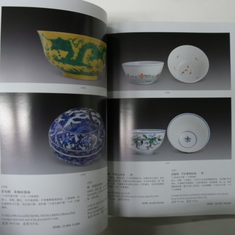 2008년 중국고미술품도록(도자기,공예품)
